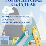 Горка "Ракета" PS-0213-G зелёный